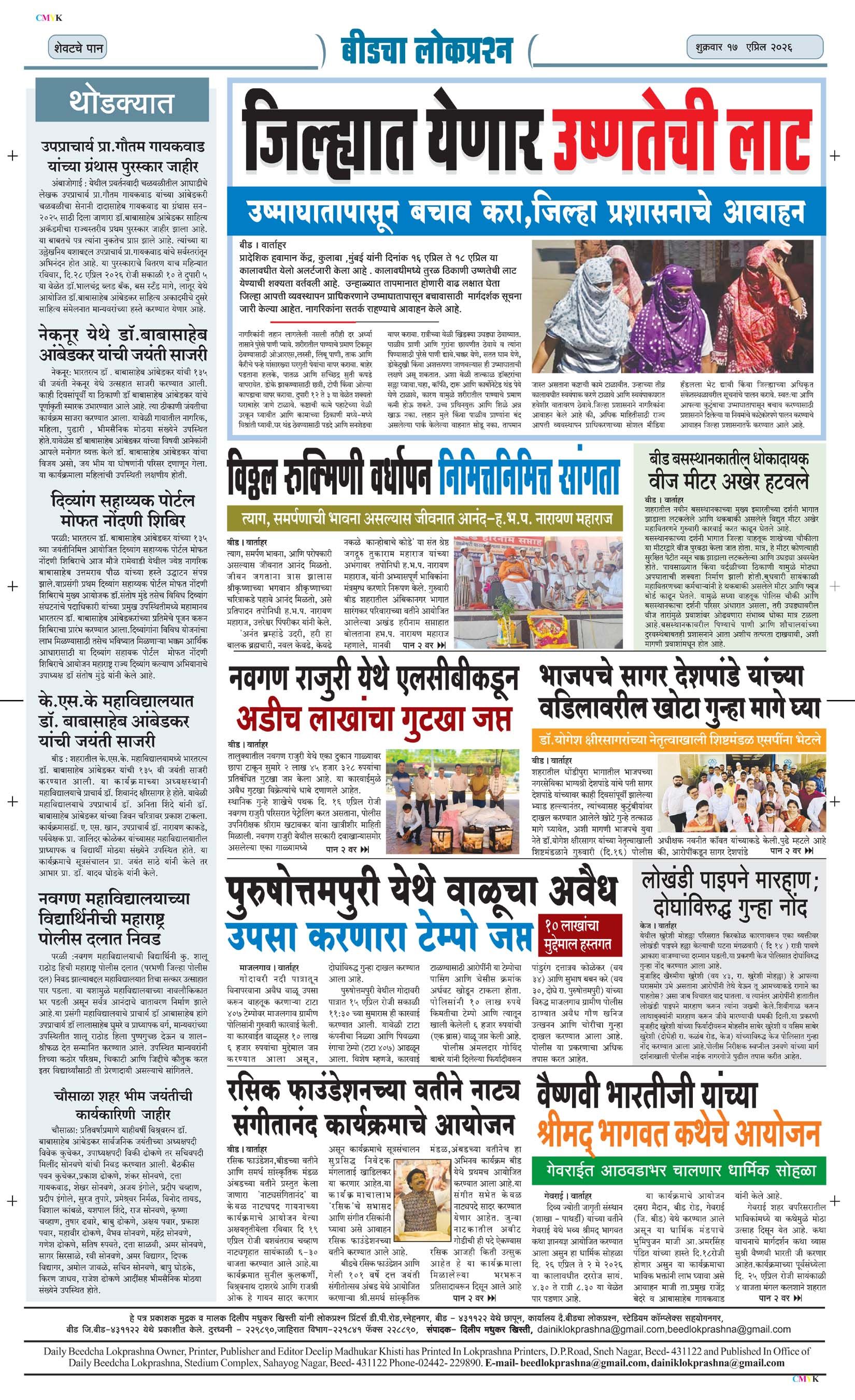 Daily Lokprashna News