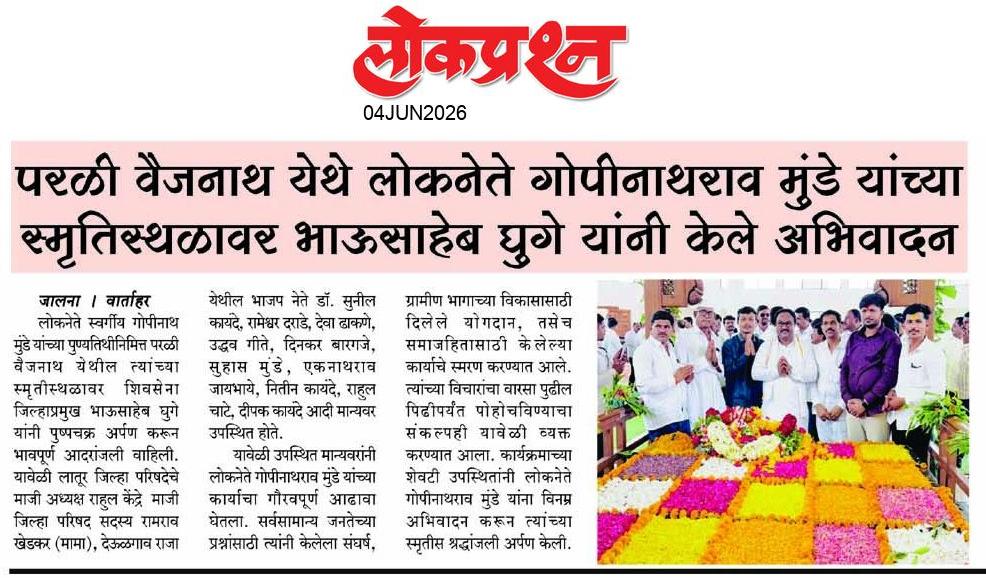 lokprashna Daily News Paper