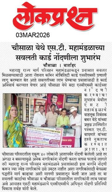 lokprashna Daily News Paper