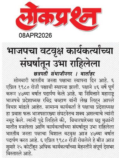 lokprashna Daily News Paper