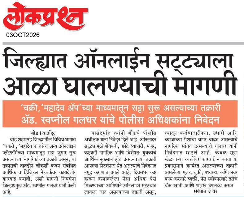 lokprashna Daily News Paper
