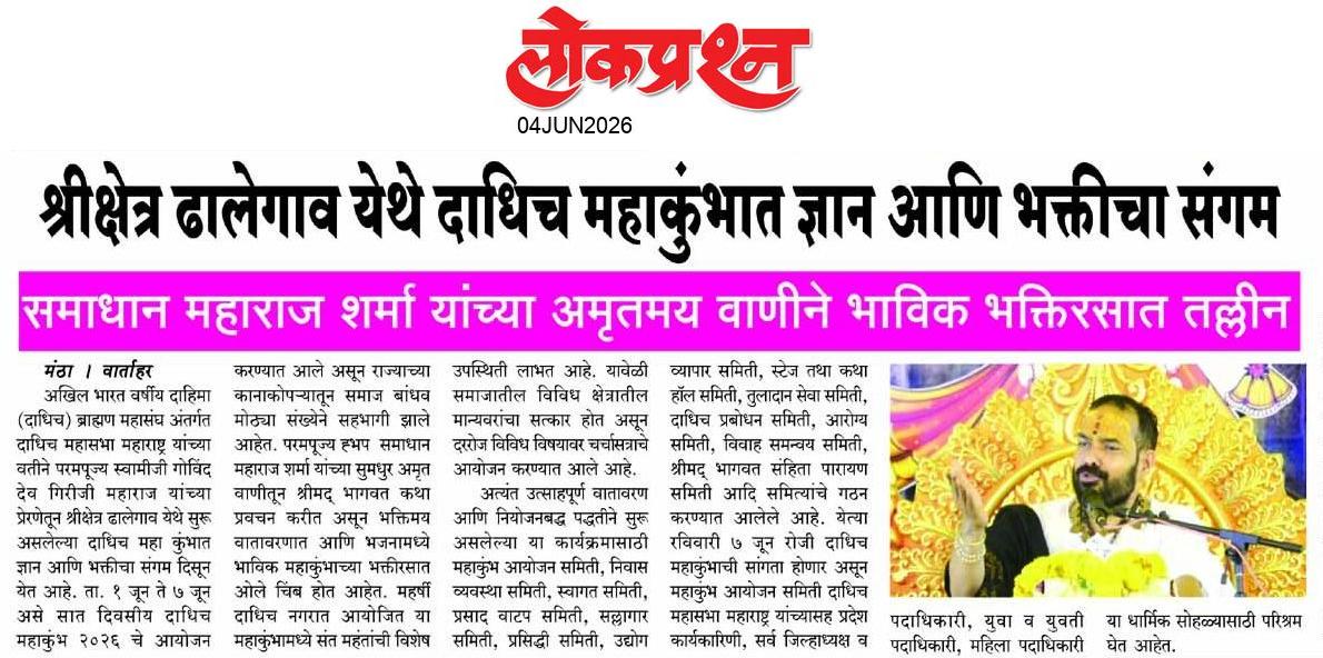 lokprashna Daily News Paper