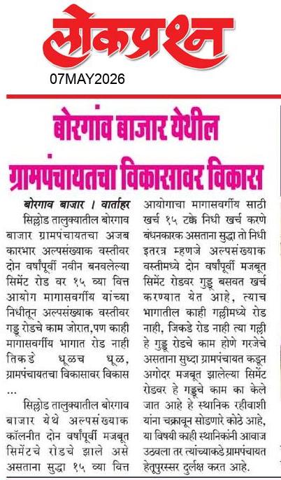 lokprashna Daily News Paper