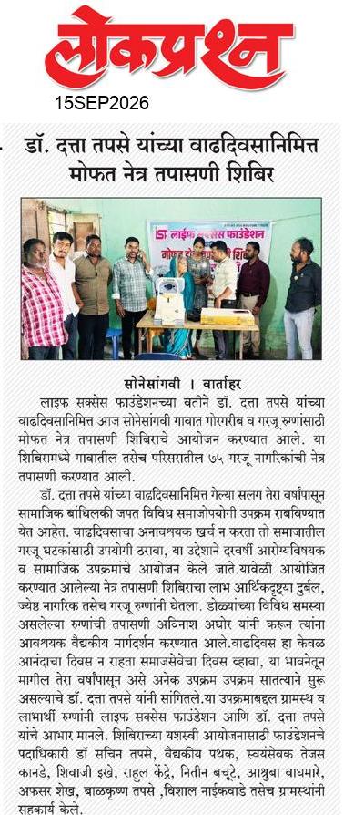 lokprashna Daily News Paper