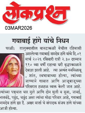 lokprashna Daily News Paper