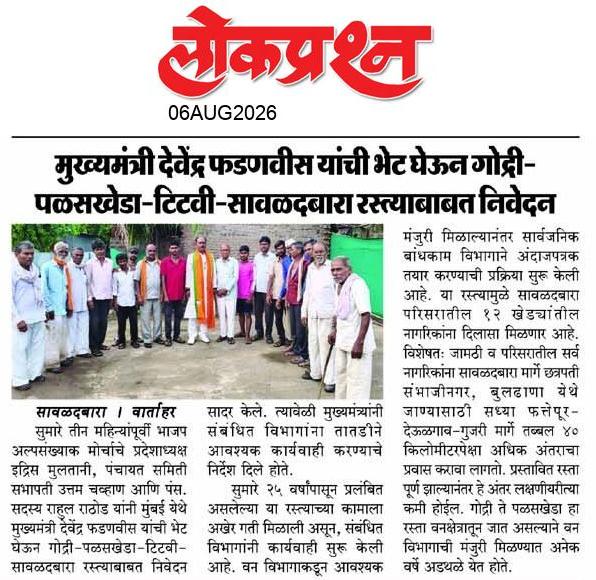 lokprashna Daily News Paper