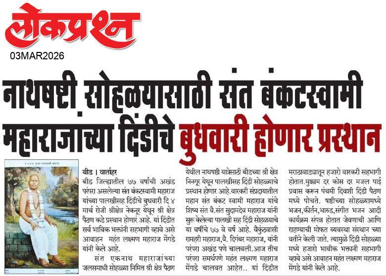 lokprashna Daily News Paper