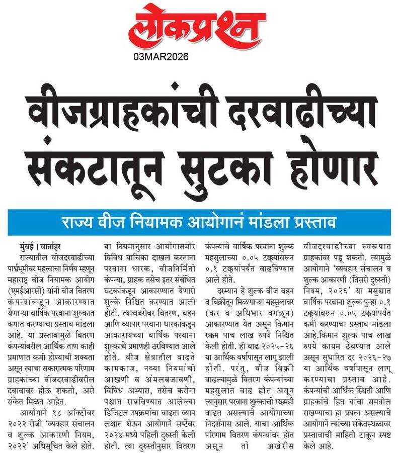 lokprashna Daily News Paper