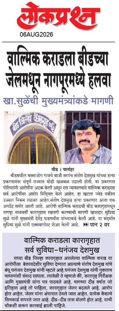 lokprashna Daily News Paper