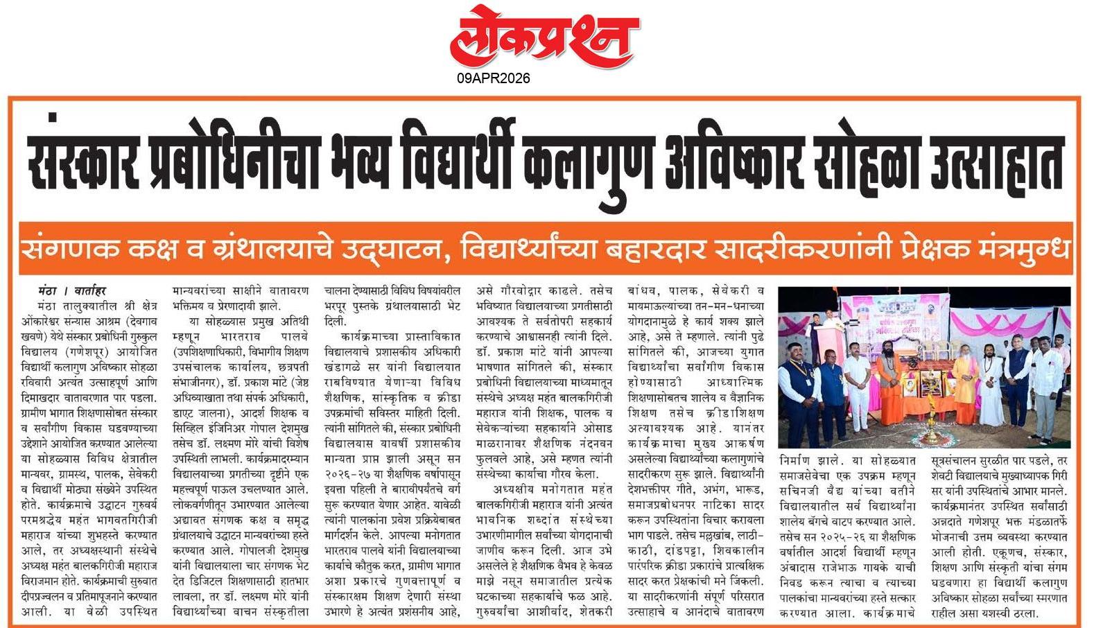 lokprashna Daily News Paper