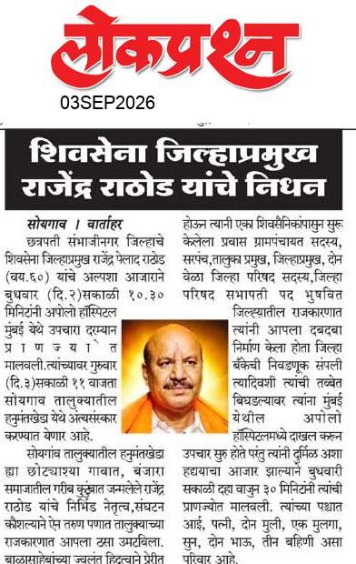 lokprashna Daily News Paper