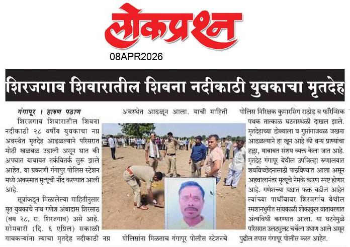 lokprashna Daily News Paper
