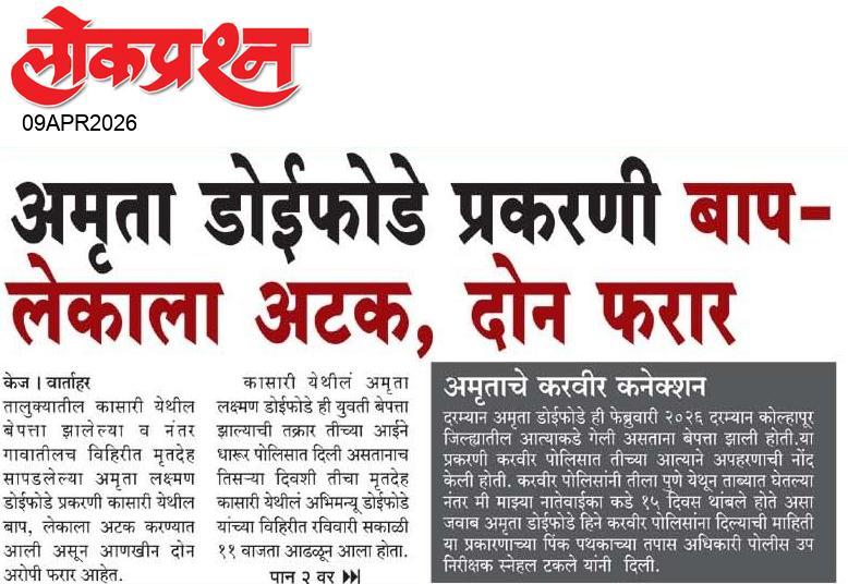 lokprashna Daily News Paper