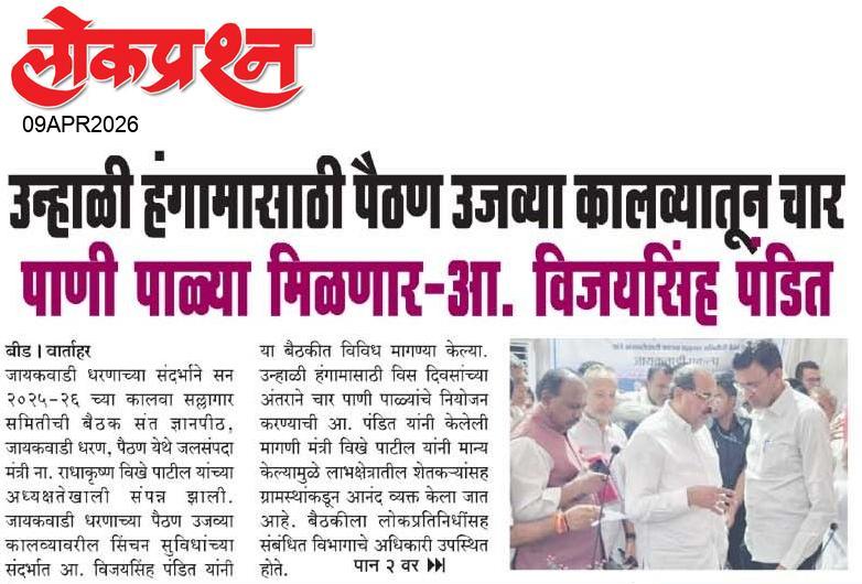lokprashna Daily News Paper