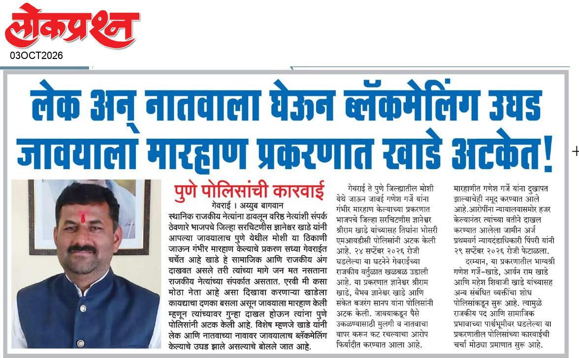 lokprashna Daily News Paper