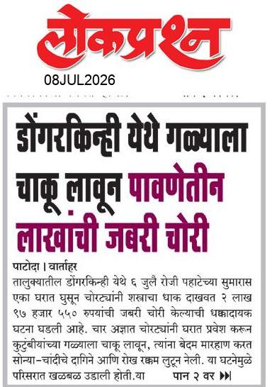 lokprashna Daily News Paper