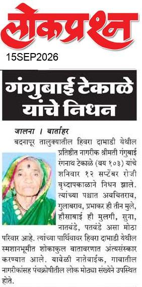 lokprashna Daily News Paper
