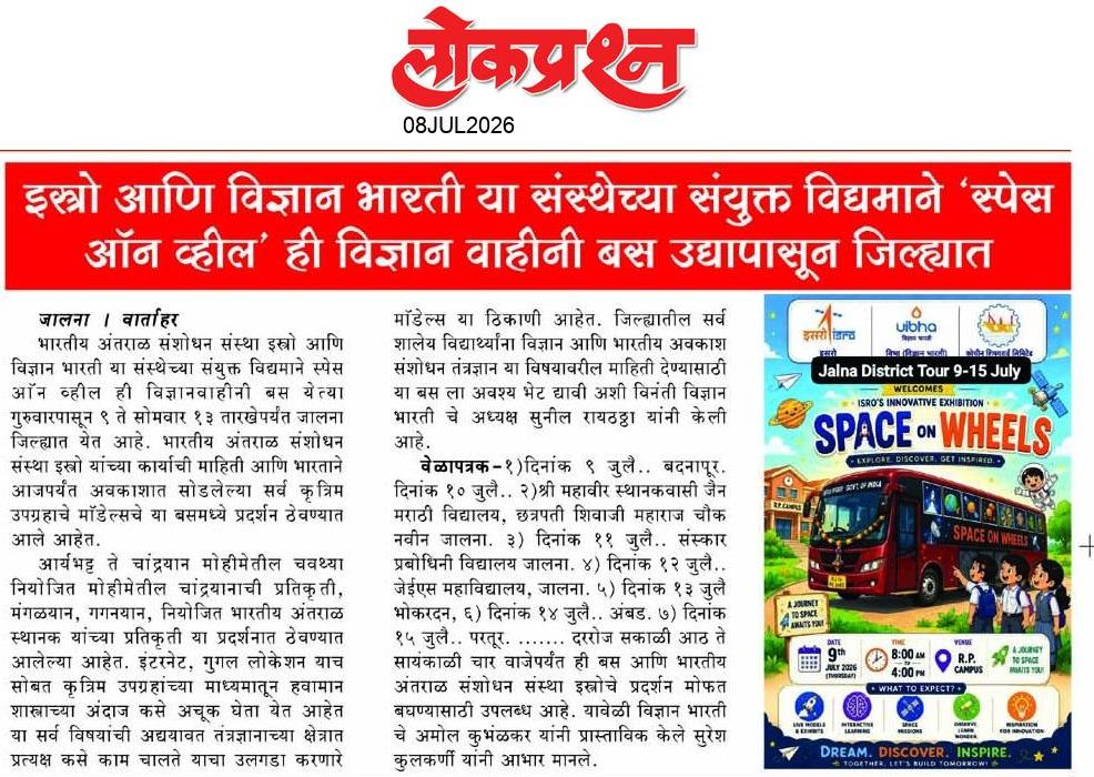 lokprashna Daily News Paper