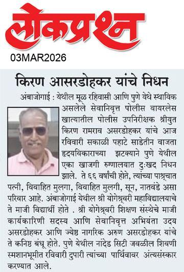 lokprashna Daily News Paper