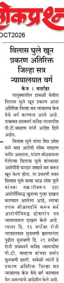 lokprashna Daily News Paper