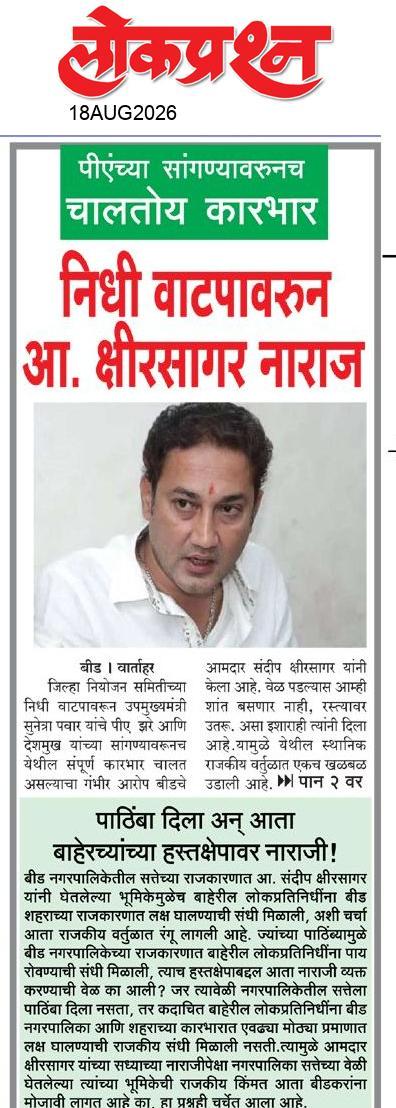 lokprashna Daily News Paper