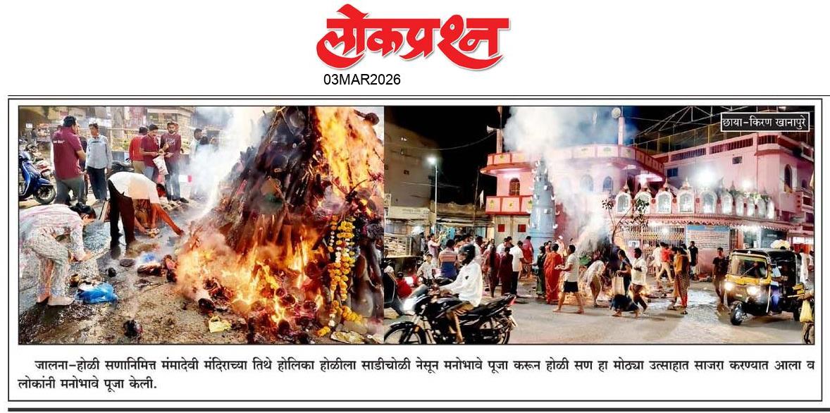 lokprashna Daily News Paper