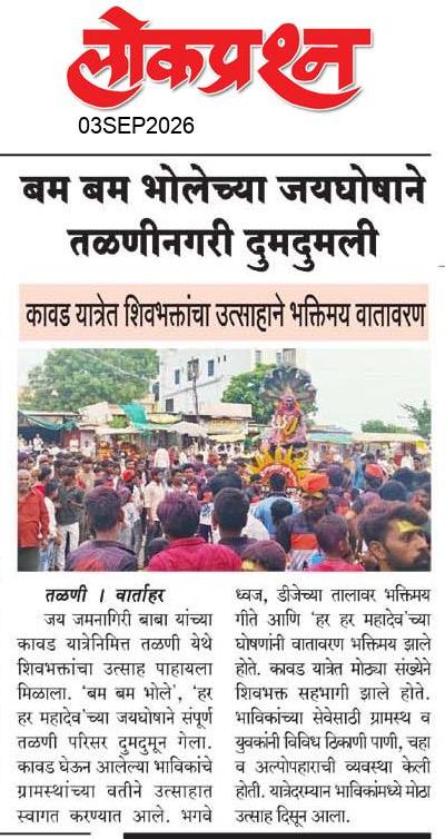 lokprashna Daily News Paper