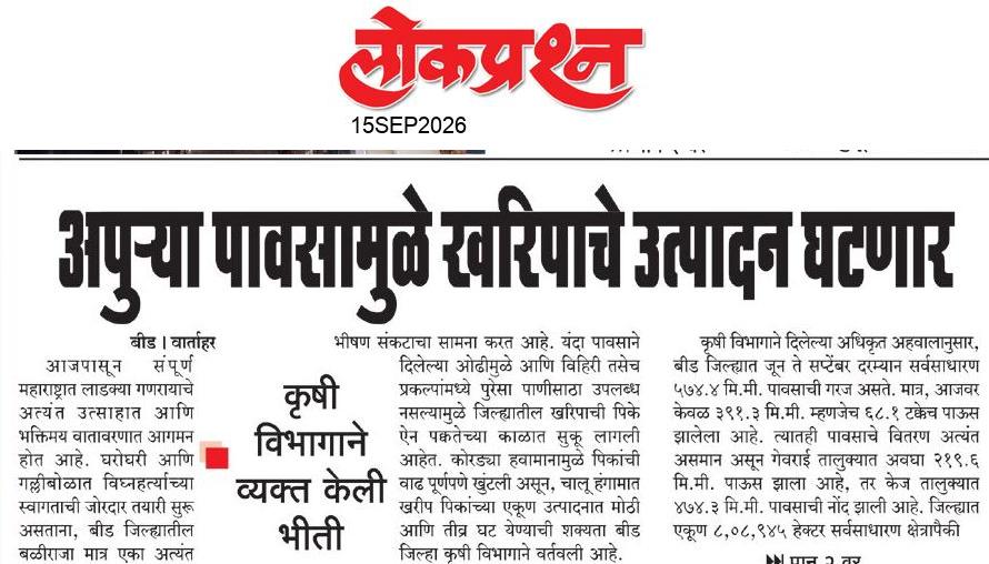 lokprashna Daily News Paper
