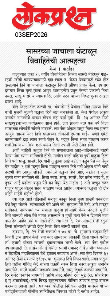 lokprashna Daily News Paper