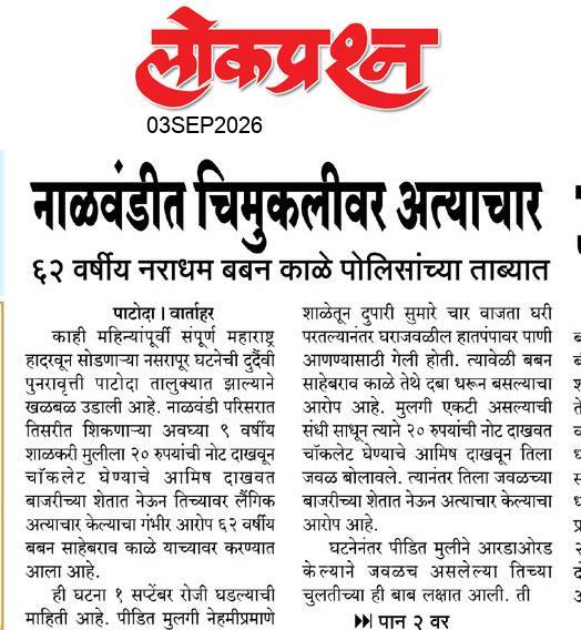 lokprashna Daily News Paper
