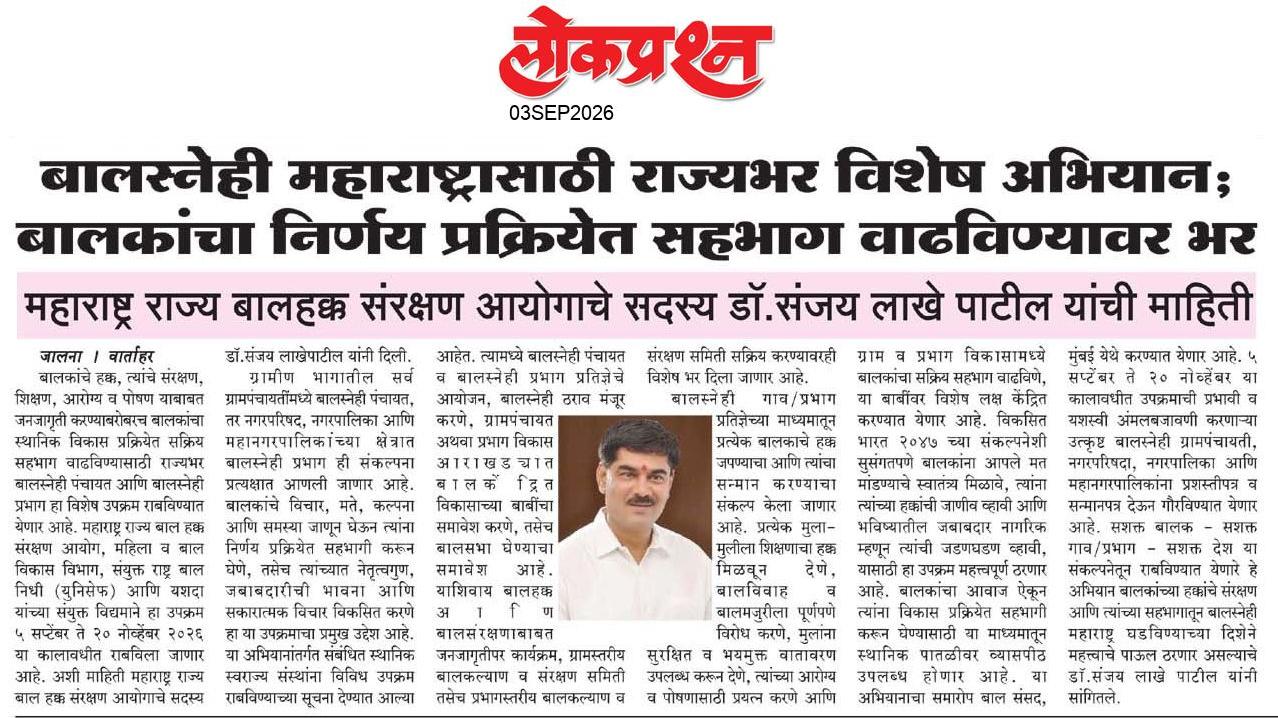 lokprashna Daily News Paper