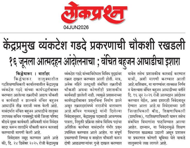 lokprashna Daily News Paper