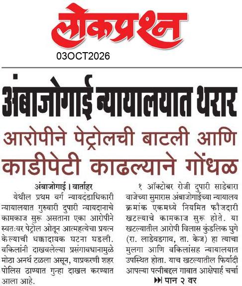 lokprashna Daily News Paper