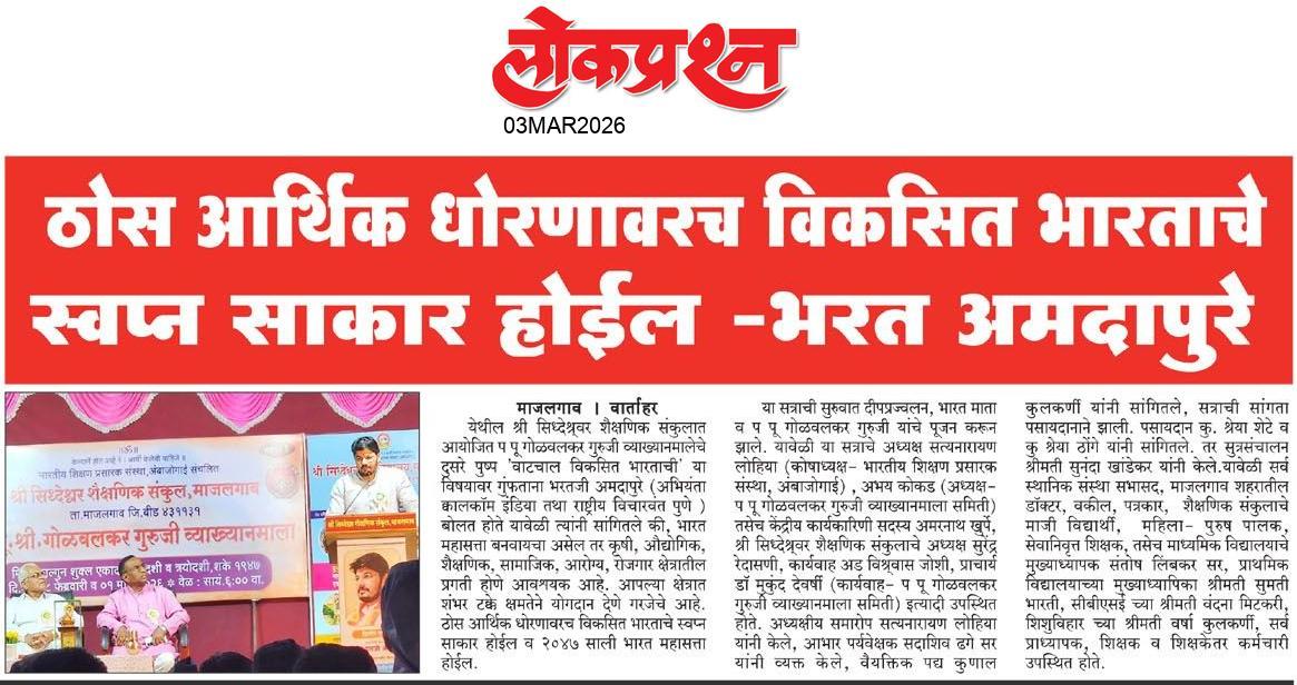 lokprashna Daily News Paper