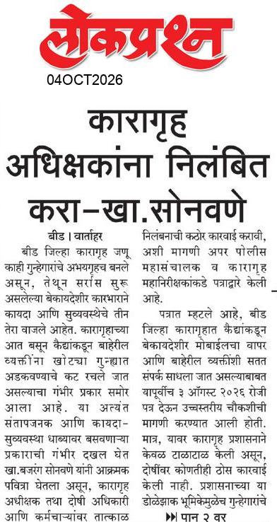 lokprashna Daily News Paper