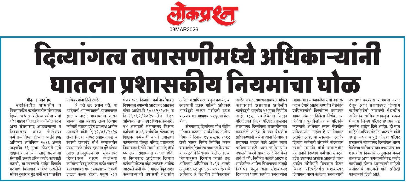 lokprashna Daily News Paper