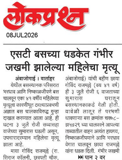 lokprashna Daily News Paper