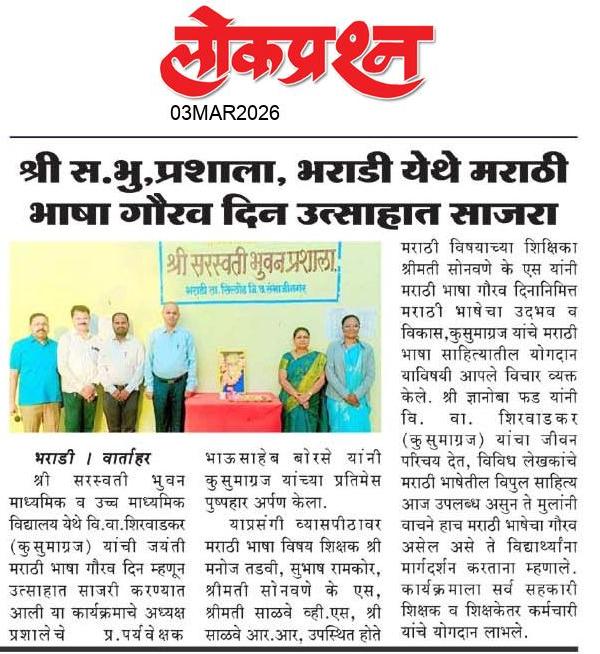 lokprashna Daily News Paper