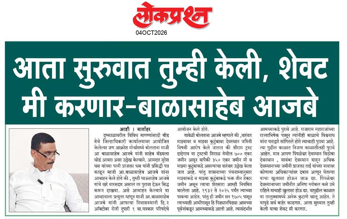 lokprashna Daily News Paper