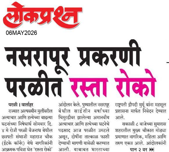lokprashna Daily News Paper
