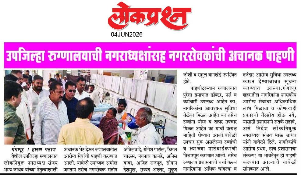 lokprashna Daily News Paper