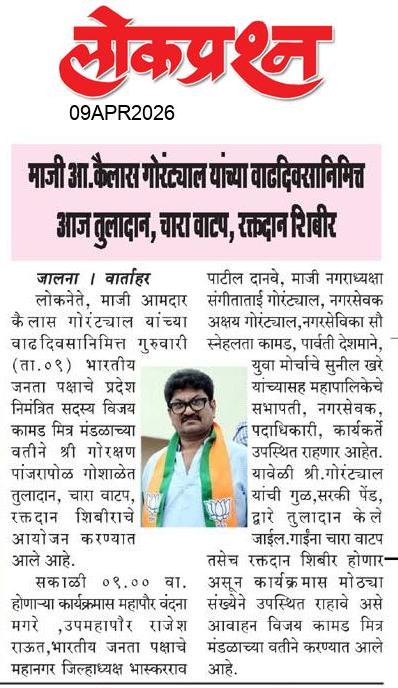 lokprashna Daily News Paper