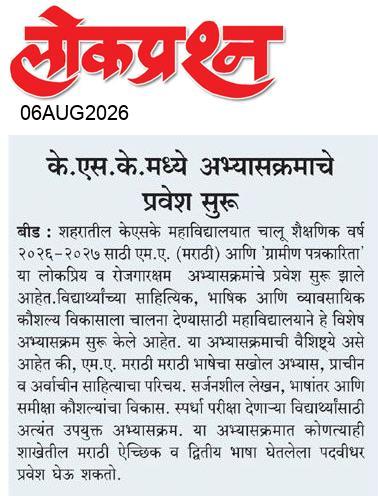 lokprashna Daily News Paper