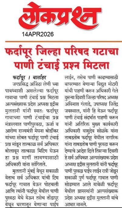 lokprashna Daily News Paper