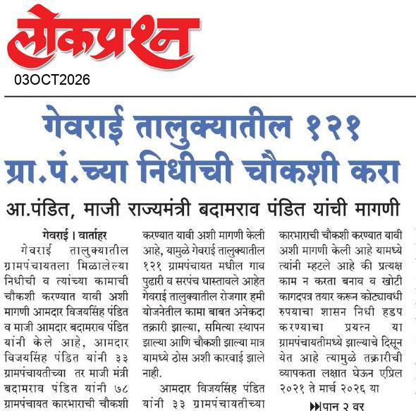 lokprashna Daily News Paper