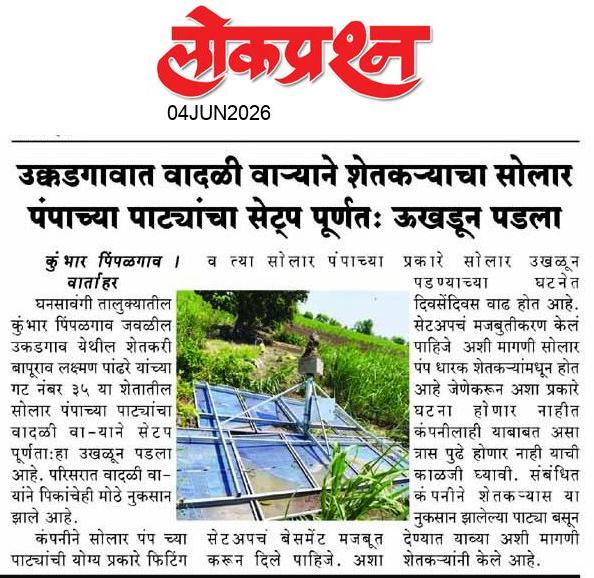 lokprashna Daily News Paper