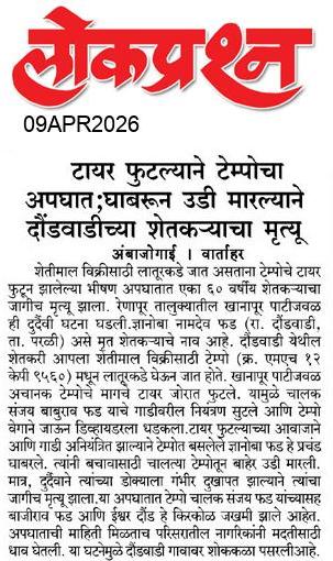 lokprashna Daily News Paper