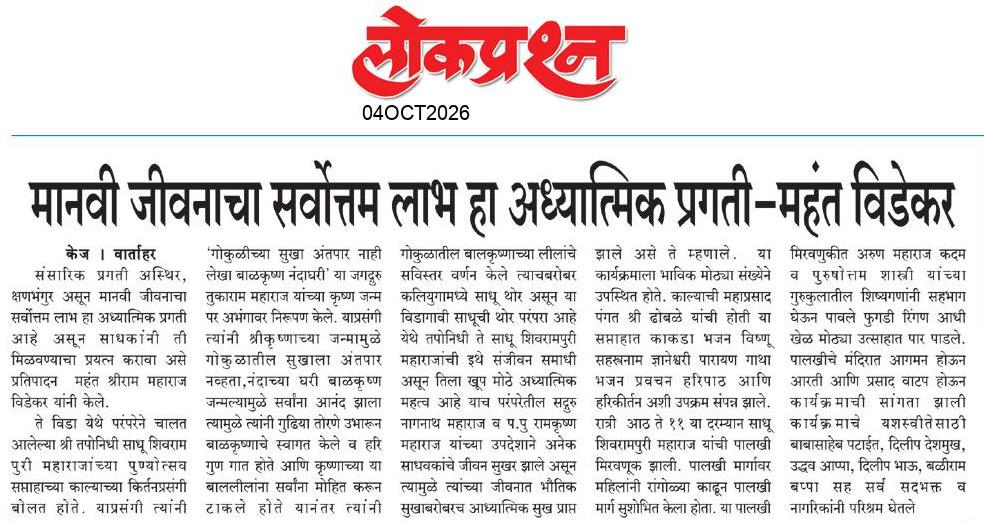 lokprashna Daily News Paper