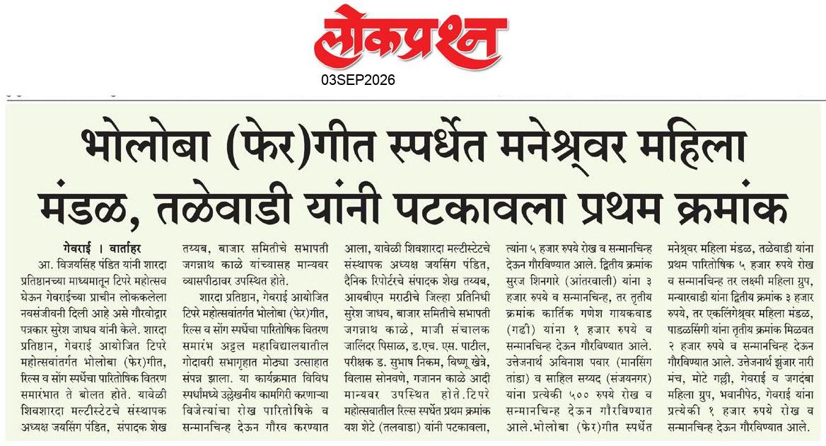 lokprashna Daily News Paper
