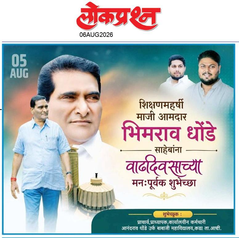 lokprashna Daily News Paper